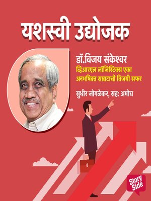 cover image of VRL Logistics--Eka Anabhishikt Samratachi Vijayi Safar